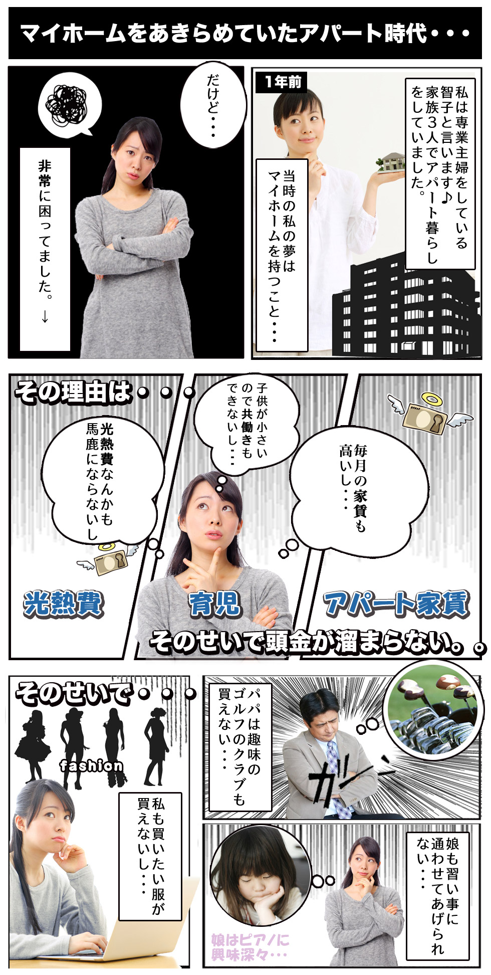 マイホームをあきらめていたアパート時代