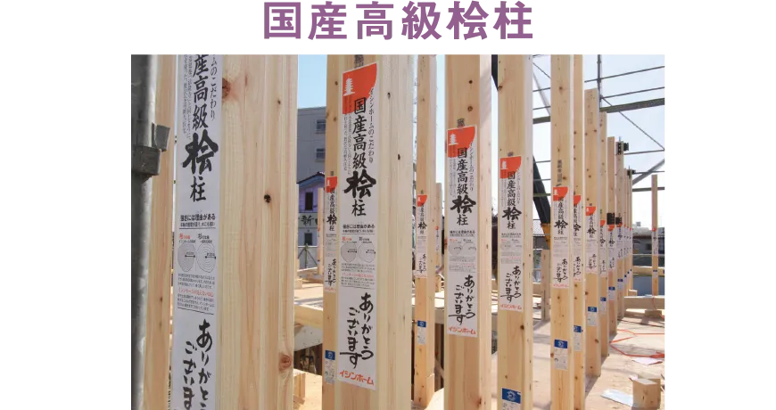 国産高級桧柱