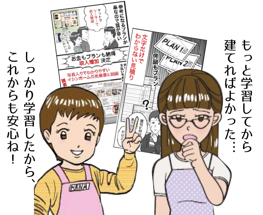 しっかり学習してから注文住宅を建てたら安心