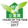 特別優秀企業賞2017