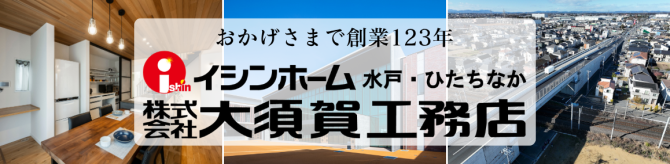 大須賀工務店へ