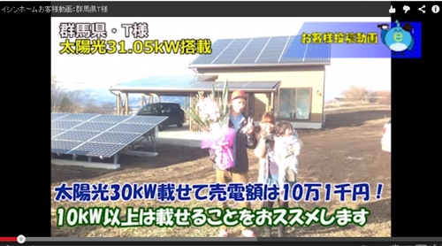 群馬県 T様【太陽光30kW載せて売電額は10万1千円！】