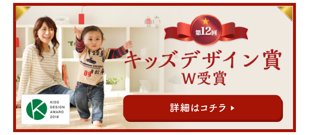 キッズデザイン賞W受賞